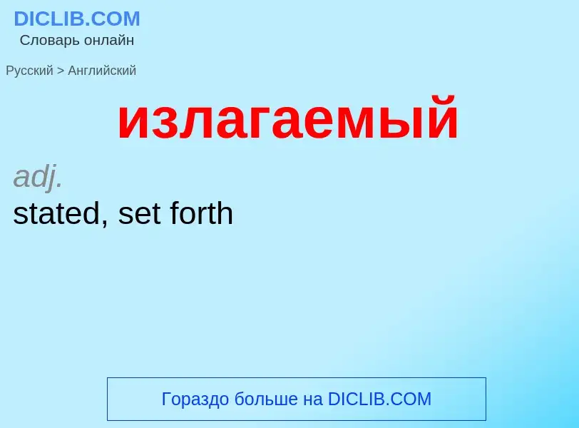 ¿Cómo se dice излагаемый en Inglés? Traducción de &#39излагаемый&#39 al Inglés