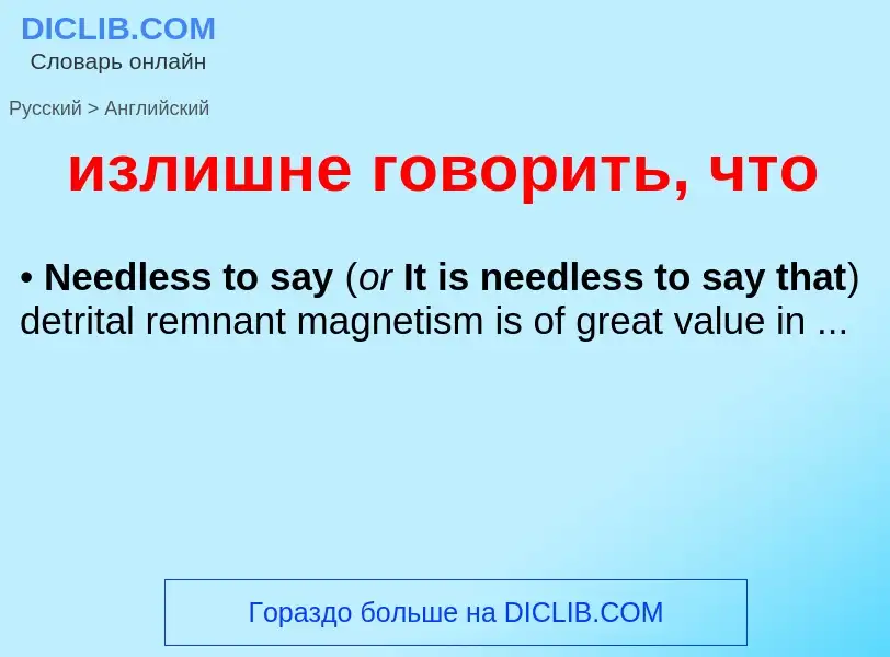 Como se diz излишне говорить, что em Inglês? Tradução de &#39излишне говорить, что&#39 em Inglês