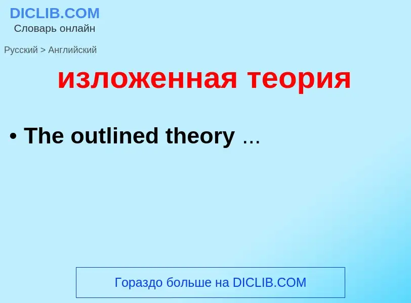Como se diz изложенная теория em Inglês? Tradução de &#39изложенная теория&#39 em Inglês