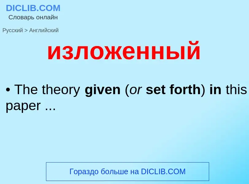 Como se diz изложенный em Inglês? Tradução de &#39изложенный&#39 em Inglês