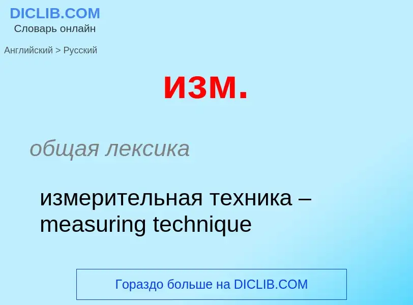 Como se diz изм. em Russo? Tradução de &#39изм.&#39 em Russo