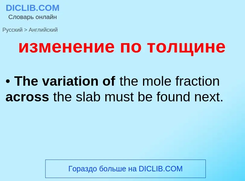 Como se diz изменение по толщине em Inglês? Tradução de &#39изменение по толщине&#39 em Inglês