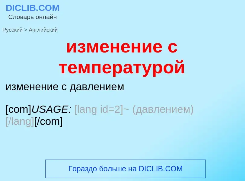 ¿Cómo se dice изменение с температурой en Inglés? Traducción de &#39изменение с температурой&#39 al 