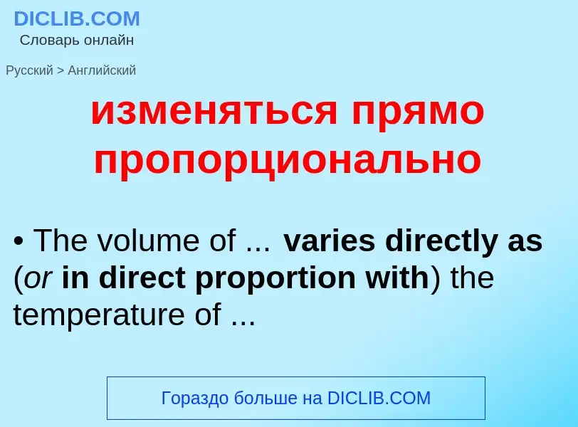 Traduzione di &#39изменяться прямо пропорционально&#39 in Inglese