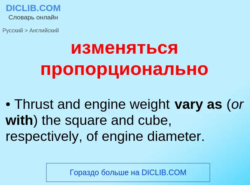 Traduzione di &#39изменяться пропорционально&#39 in Inglese