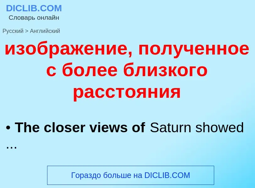 Как переводится изображение, полученное с более близкого расстояния на Английский язык