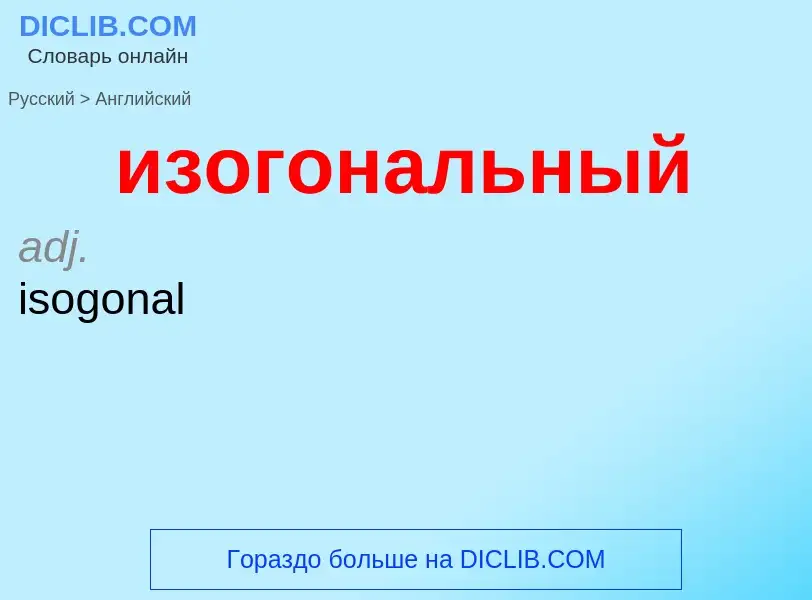 Como se diz изогональный em Inglês? Tradução de &#39изогональный&#39 em Inglês