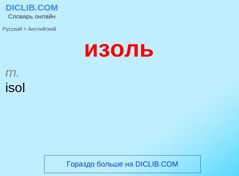 Como se diz изоль em Inglês? Tradução de &#39изоль&#39 em Inglês