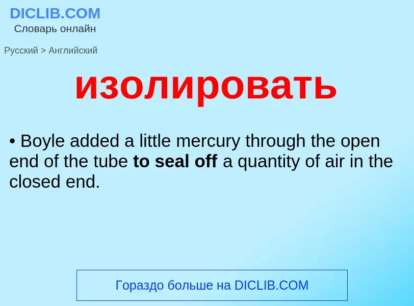 Como se diz изолировать em Inglês? Tradução de &#39изолировать&#39 em Inglês