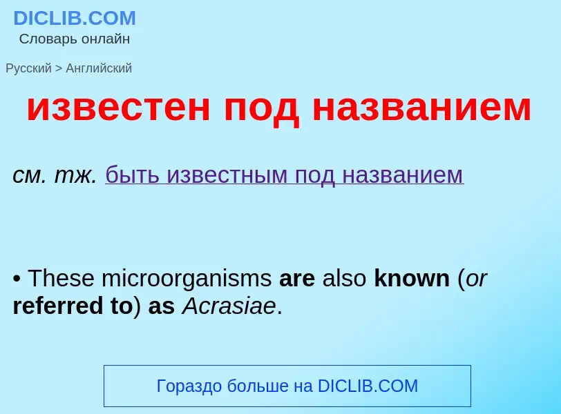 Como se diz известен под названием em Inglês? Tradução de &#39известен под названием&#39 em Inglês