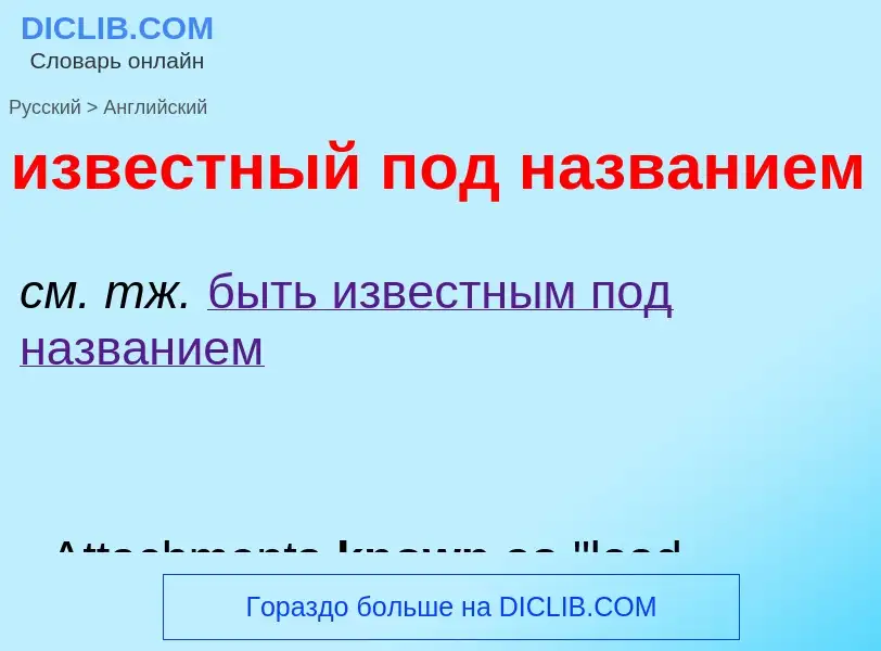 Como se diz известный под названием em Inglês? Tradução de &#39известный под названием&#39 em Inglês