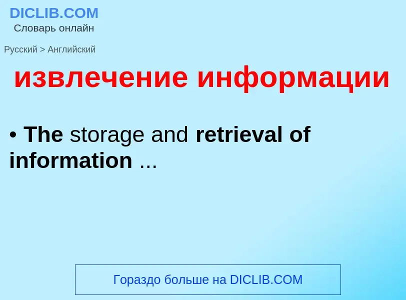 Como se diz извлечение информации em Inglês? Tradução de &#39извлечение информации&#39 em Inglês