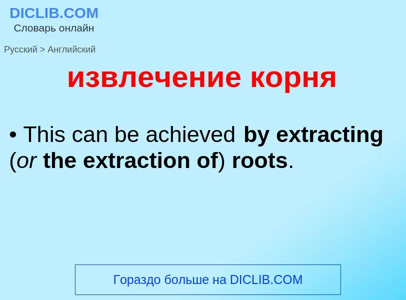 Como se diz извлечение корня em Inglês? Tradução de &#39извлечение корня&#39 em Inglês