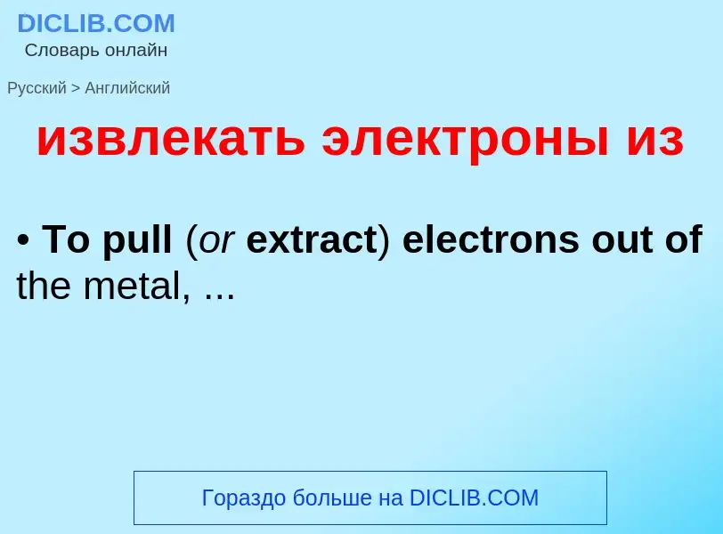 Como se diz извлекать электроны из em Inglês? Tradução de &#39извлекать электроны из&#39 em Inglês
