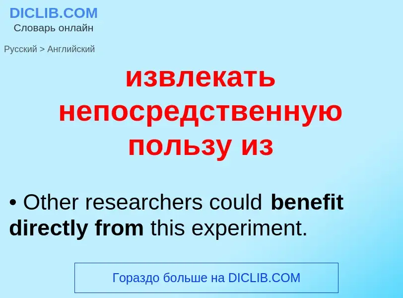 Como se diz извлекать непосредственную пользу из em Inglês? Tradução de &#39извлекать непосредственн