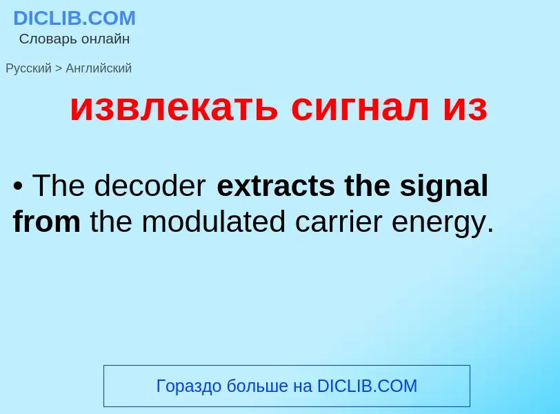 Como se diz извлекать сигнал из em Inglês? Tradução de &#39извлекать сигнал из&#39 em Inglês