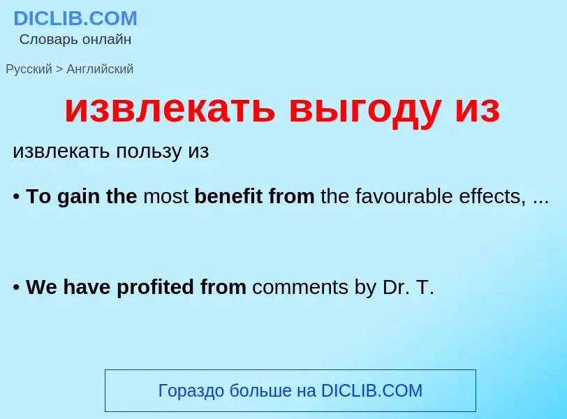 Como se diz извлекать выгоду из em Inglês? Tradução de &#39извлекать выгоду из&#39 em Inglês