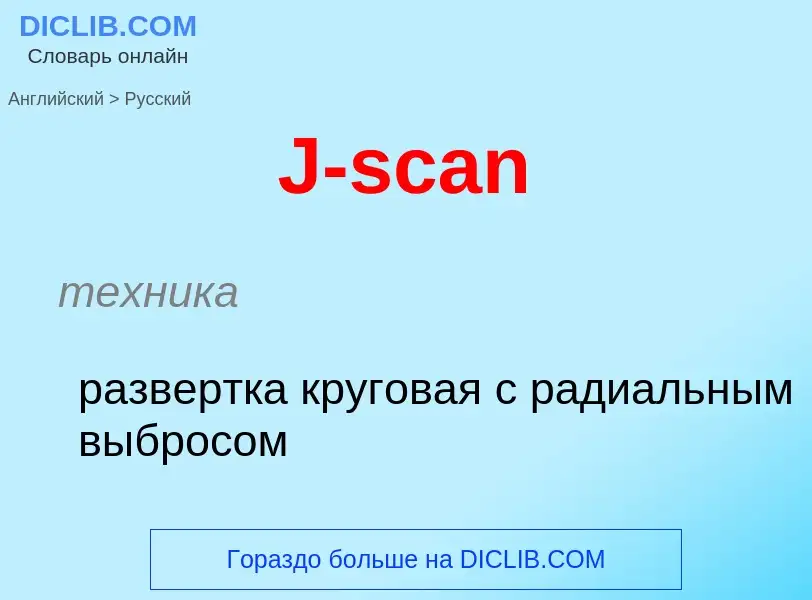 Μετάφραση του &#39J-scan&#39 σε Ρωσικά