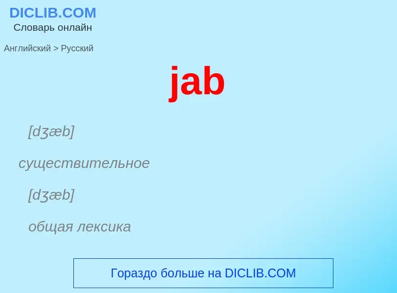 ¿Cómo se dice jab en Ruso? Traducción de &#39jab&#39 al Ruso