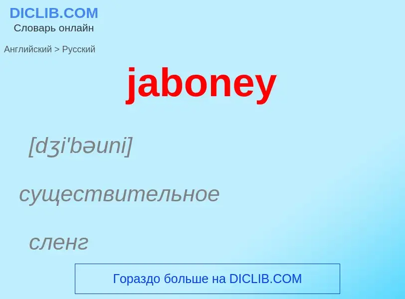 What is the الروسية for jaboney? Translation of &#39jaboney&#39 to الروسية