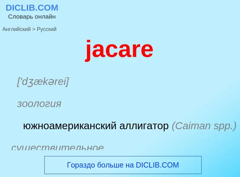 What is the الروسية for jacare? Translation of &#39jacare&#39 to الروسية