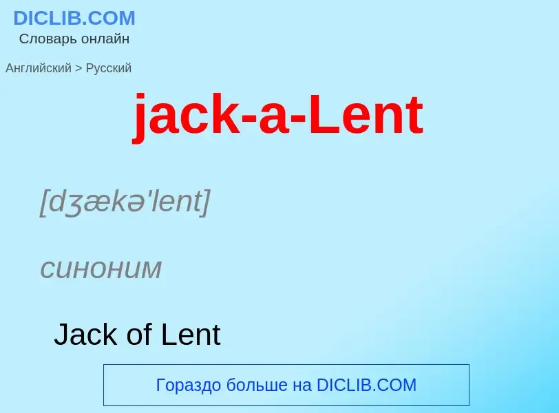 ¿Cómo se dice jack-a-Lent en Ruso? Traducción de &#39jack-a-Lent&#39 al Ruso