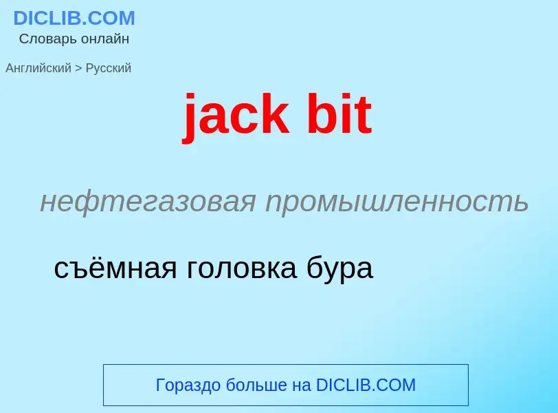 What is the الروسية for jack bit? Translation of &#39jack bit&#39 to الروسية