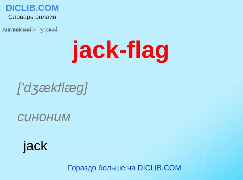 ¿Cómo se dice jack-flag en Ruso? Traducción de &#39jack-flag&#39 al Ruso