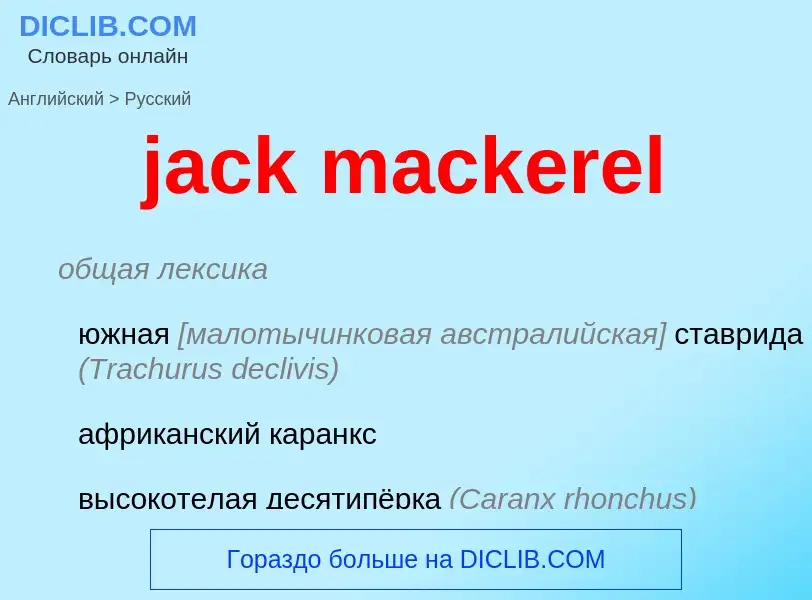 What is the الروسية for jack mackerel? Translation of &#39jack mackerel&#39 to الروسية