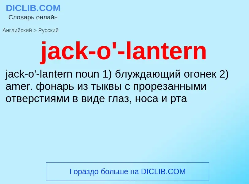 ¿Cómo se dice jack-o'-lantern en Ruso? Traducción de &#39jack-o'-lantern&#39 al Ruso