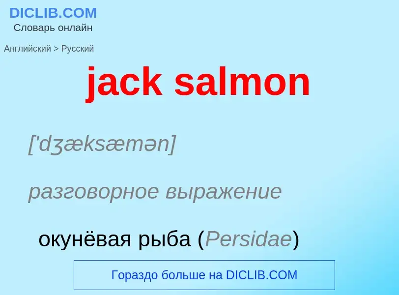 What is the الروسية for jack salmon? Translation of &#39jack salmon&#39 to الروسية