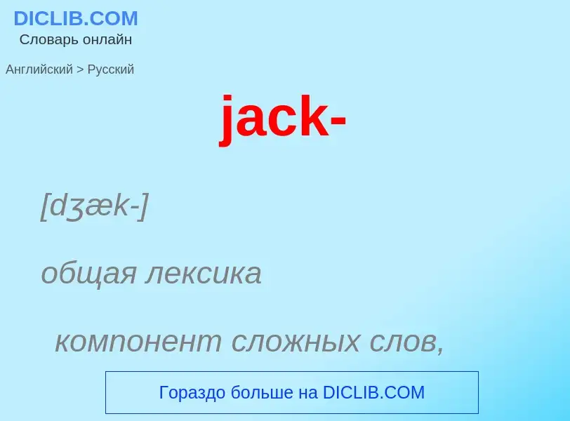 ¿Cómo se dice jack- en Ruso? Traducción de &#39jack-&#39 al Ruso