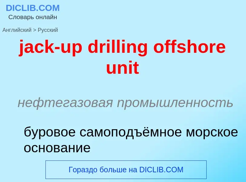 ¿Cómo se dice jack-up drilling offshore unit en Ruso? Traducción de &#39jack-up drilling offshore un