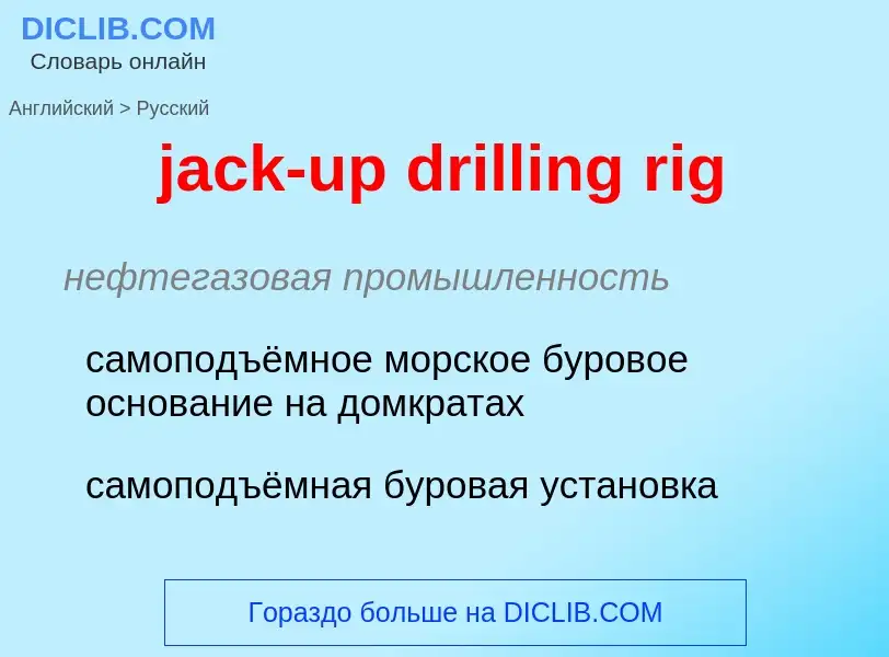 ¿Cómo se dice jack-up drilling rig en Ruso? Traducción de &#39jack-up drilling rig&#39 al Ruso