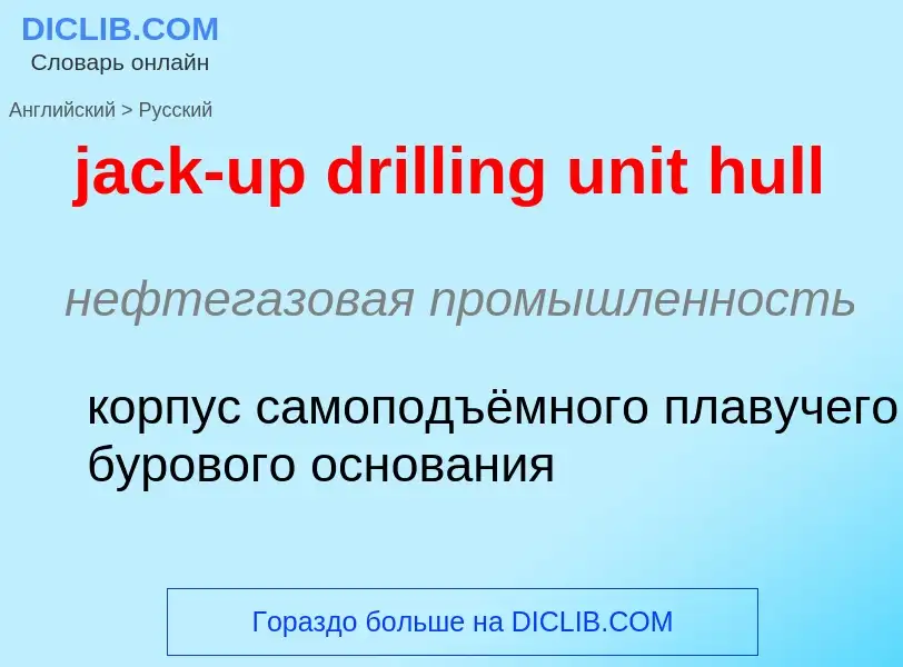 ¿Cómo se dice jack-up drilling unit hull en Ruso? Traducción de &#39jack-up drilling unit hull&#39 a