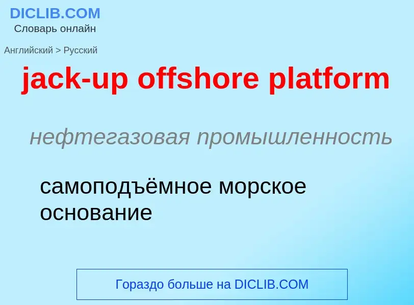 ¿Cómo se dice jack-up offshore platform en Ruso? Traducción de &#39jack-up offshore platform&#39 al 