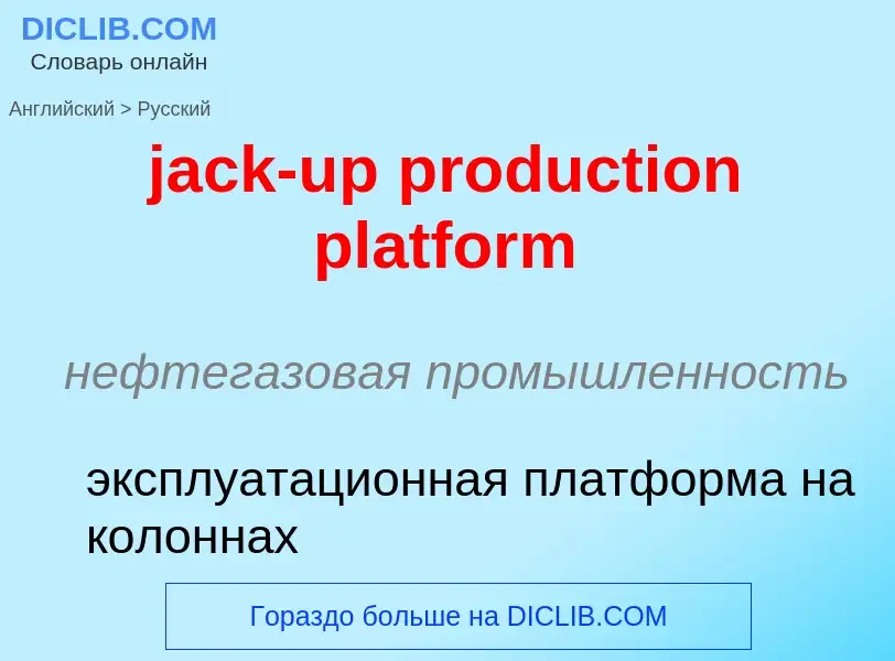 ¿Cómo se dice jack-up production platform en Ruso? Traducción de &#39jack-up production platform&#39