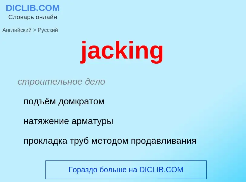 ¿Cómo se dice jacking en Ruso? Traducción de &#39jacking&#39 al Ruso