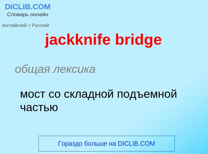 ¿Cómo se dice jackknife bridge en Ruso? Traducción de &#39jackknife bridge&#39 al Ruso