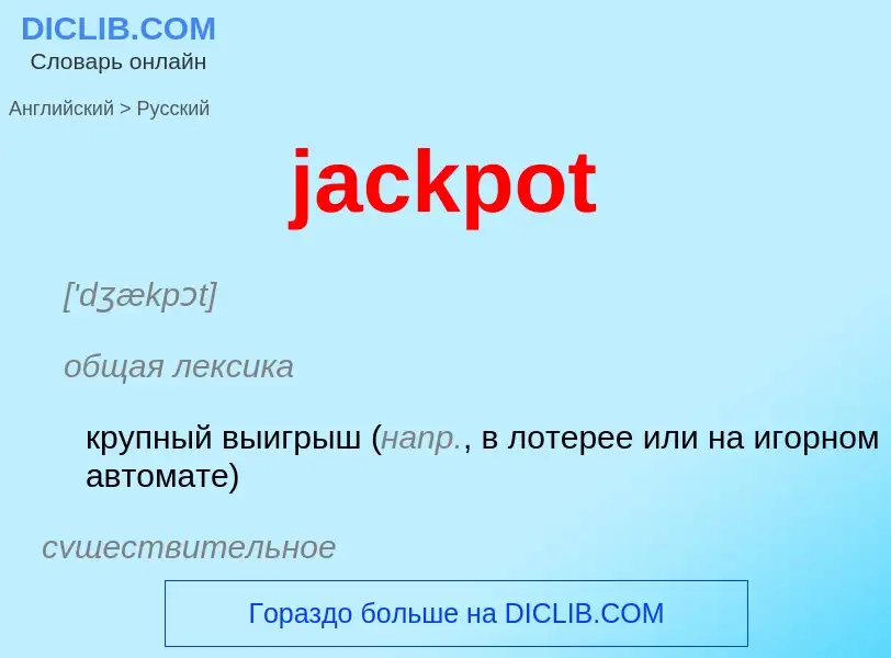 ¿Cómo se dice jackpot en Ruso? Traducción de &#39jackpot&#39 al Ruso