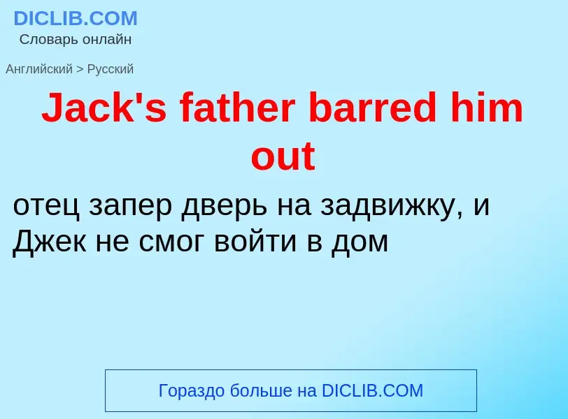 Как переводится Jack's father barred him out на Русский язык