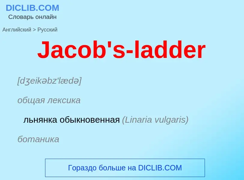 Μετάφραση του &#39Jacob's-ladder&#39 σε Ρωσικά