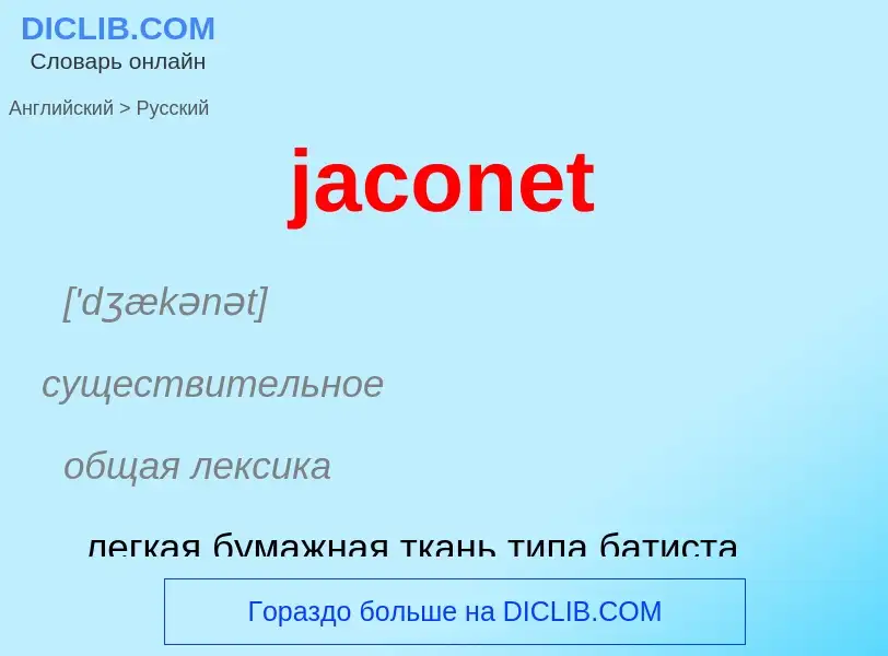 ¿Cómo se dice jaconet en Ruso? Traducción de &#39jaconet&#39 al Ruso