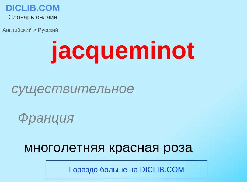 ¿Cómo se dice jacqueminot en Ruso? Traducción de &#39jacqueminot&#39 al Ruso