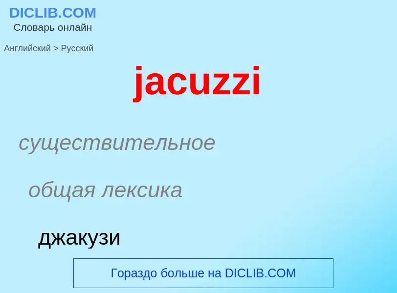 ¿Cómo se dice jacuzzi en Ruso? Traducción de &#39jacuzzi&#39 al Ruso