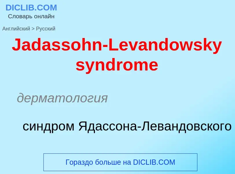 Как переводится Jadassohn-Levandowsky syndrome на Русский язык