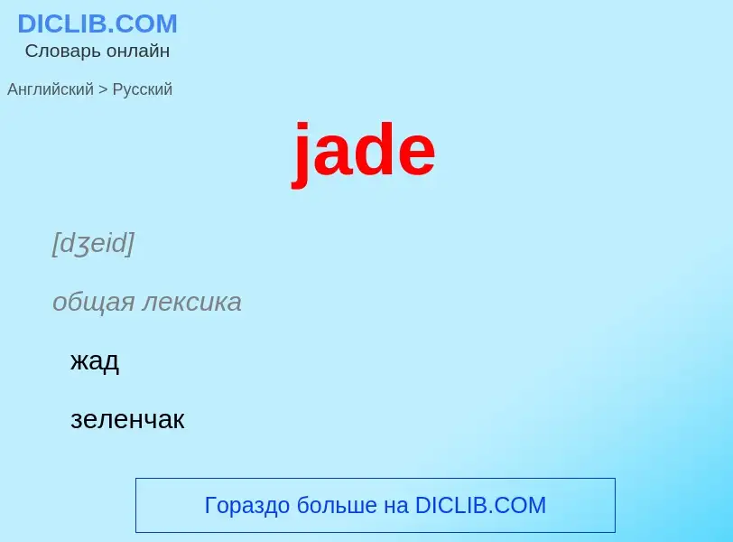 ¿Cómo se dice jade en Ruso? Traducción de &#39jade&#39 al Ruso