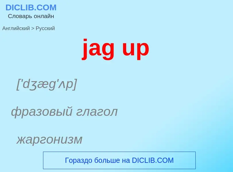 ¿Cómo se dice jag up en Ruso? Traducción de &#39jag up&#39 al Ruso