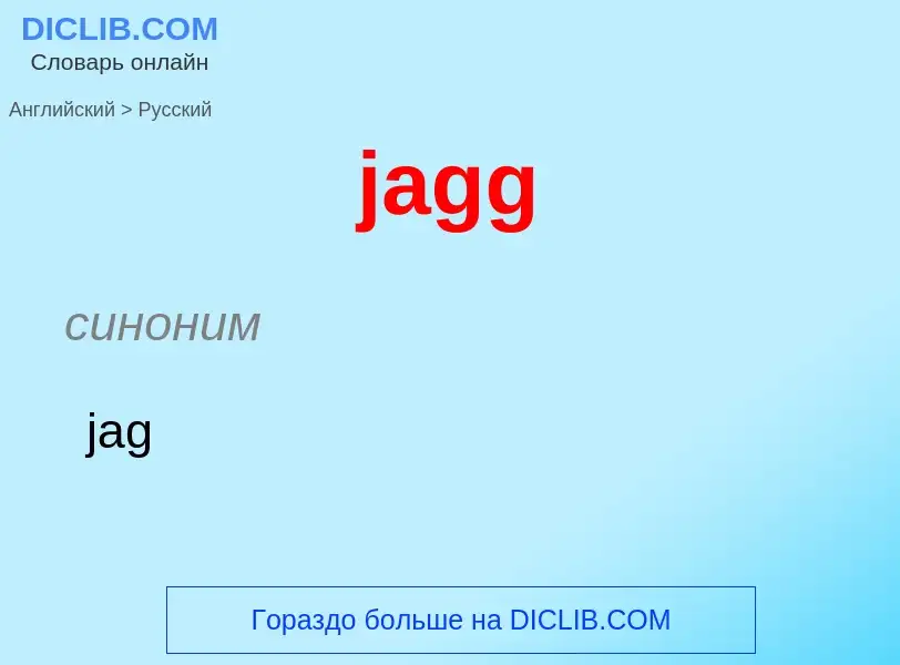 ¿Cómo se dice jagg en Ruso? Traducción de &#39jagg&#39 al Ruso