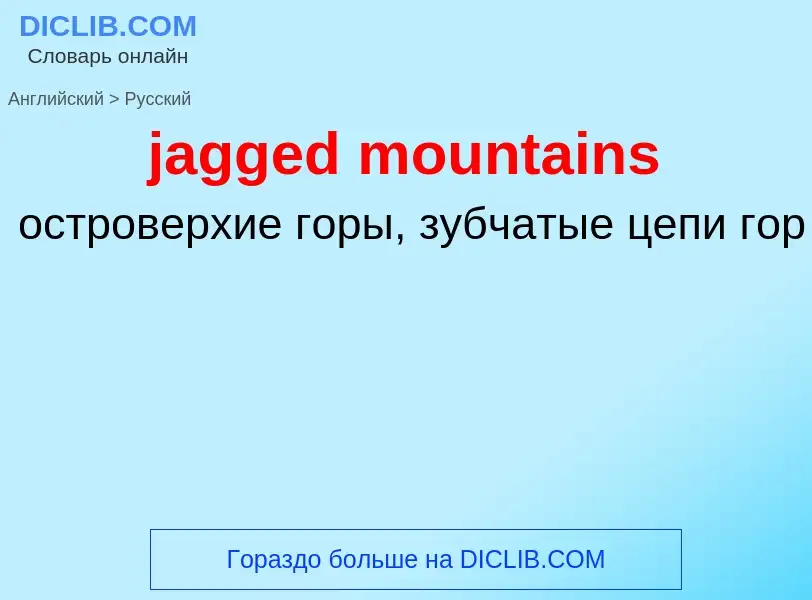 ¿Cómo se dice jagged mountains en Ruso? Traducción de &#39jagged mountains&#39 al Ruso